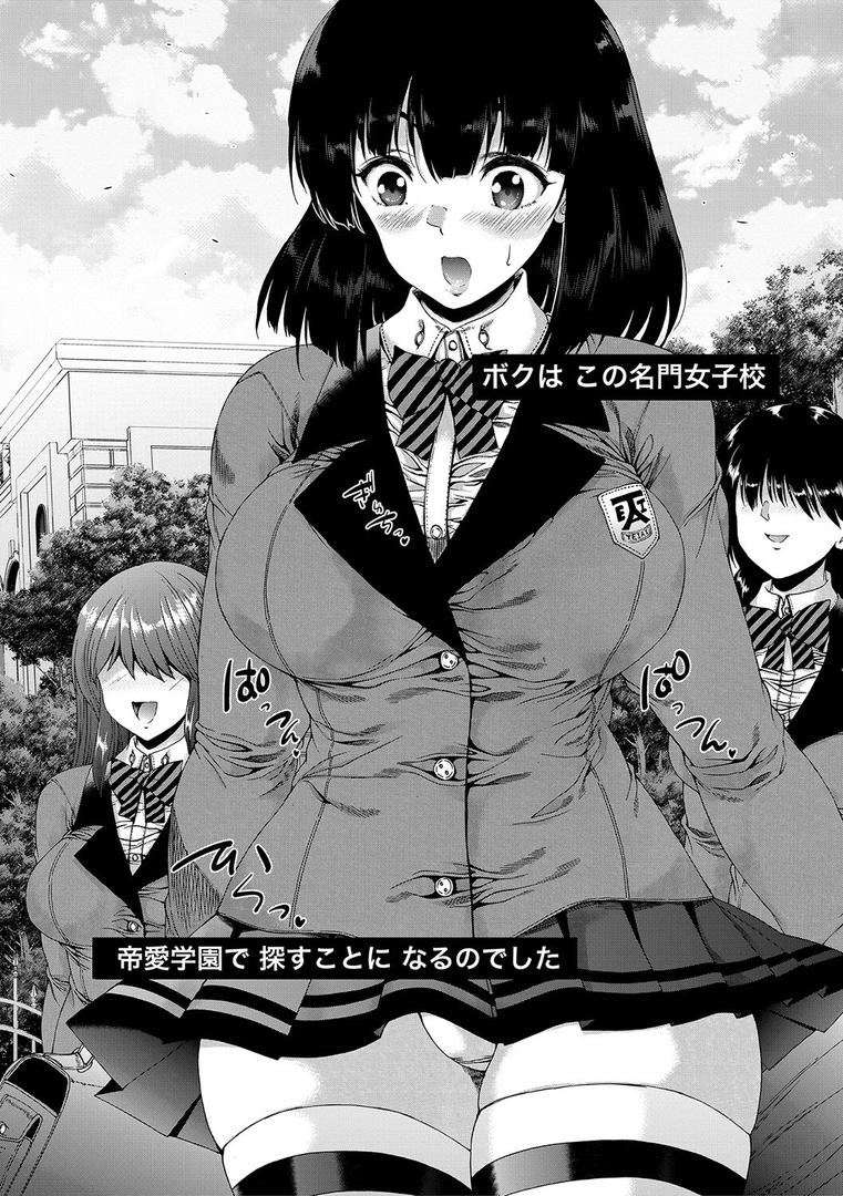 【エロ漫画】ふたなり娘と学園ハーレム【1話試し読み付き】(和原ヨウ)【b104atint01758】 【エロ漫画】ふたなり娘と学園ハーレム【1話試し読み付き】(和原ヨウ)【b104atint01758】