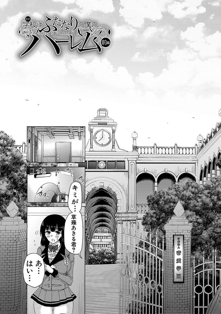 【エロ漫画】ふたなり娘と学園ハーレム【1話試し読み付き】(和原ヨウ)【b104atint01758】 【エロ漫画】ふたなり娘と学園ハーレム【1話試し読み付き】(和原ヨウ)【b104atint01758】