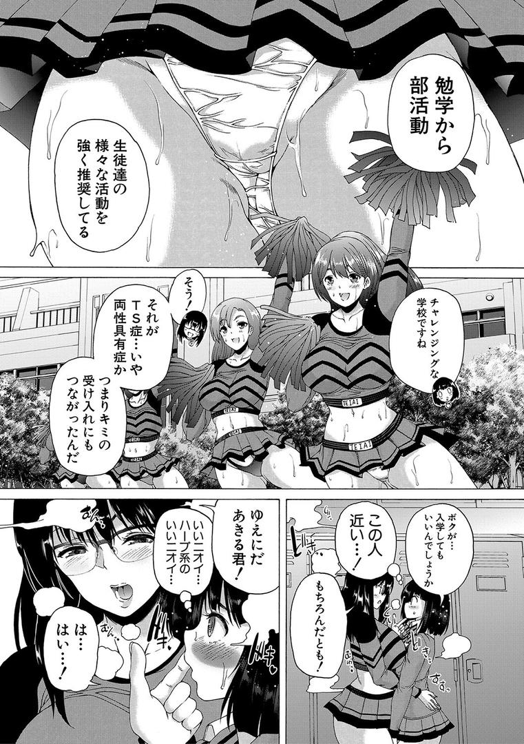 【エロ漫画】ふたなり娘と学園ハーレム【1話試し読み付き】(和原ヨウ)【b104atint01758】 【エロ漫画】ふたなり娘と学園ハーレム【1話試し読み付き】(和原ヨウ)【b104atint01758】