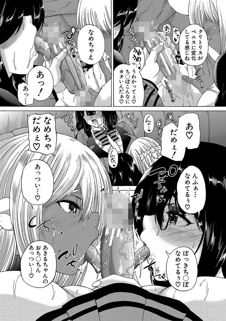 【エロ漫画】ふたなり娘と学園ハーレム【1話試し読み付き】(和原ヨウ)【b104atint01758】 【エロ漫画】ふたなり娘と学園ハーレム【1話試し読み付き】(和原ヨウ)【b104atint01758】