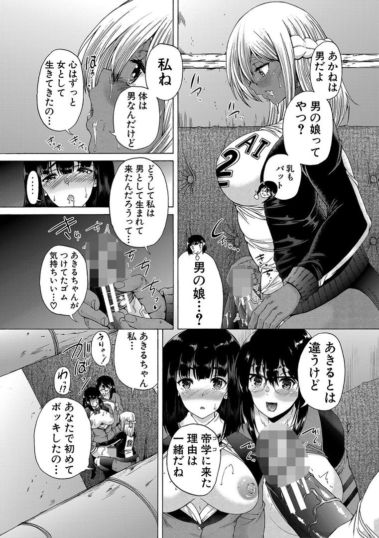 【エロ漫画】ふたなり娘と学園ハーレム【1話試し読み付き】(和原ヨウ)【b104atint01758】 【エロ漫画】ふたなり娘と学園ハーレム【1話試し読み付き】(和原ヨウ)【b104atint01758】