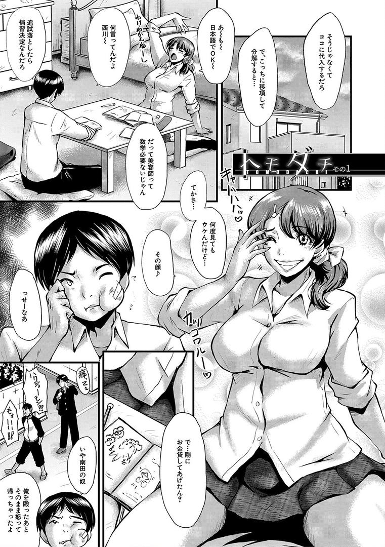 【エロ漫画】トモダチ、幼なじみも母さんも寝取られる【1話試し読み付き】（SINK）【b104atint01768】