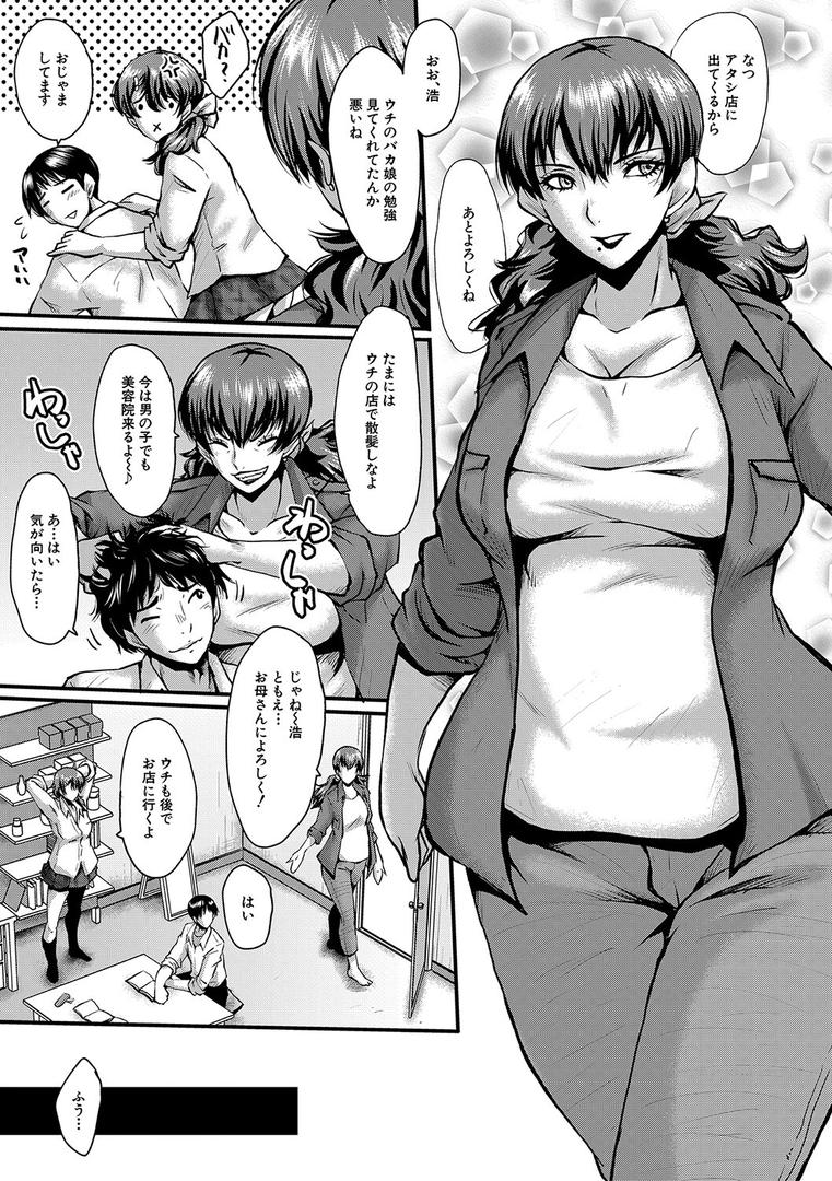 【エロ漫画】トモダチ、幼なじみも母さんも寝取られる【1話試し読み付き】（SINK）【b104atint01768】