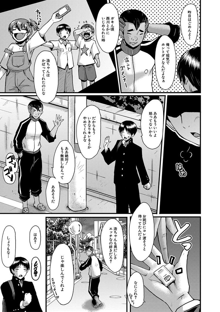 【エロ漫画】トモダチ、幼なじみも母さんも寝取られる【1話試し読み付き】（SINK）【b104atint01768】