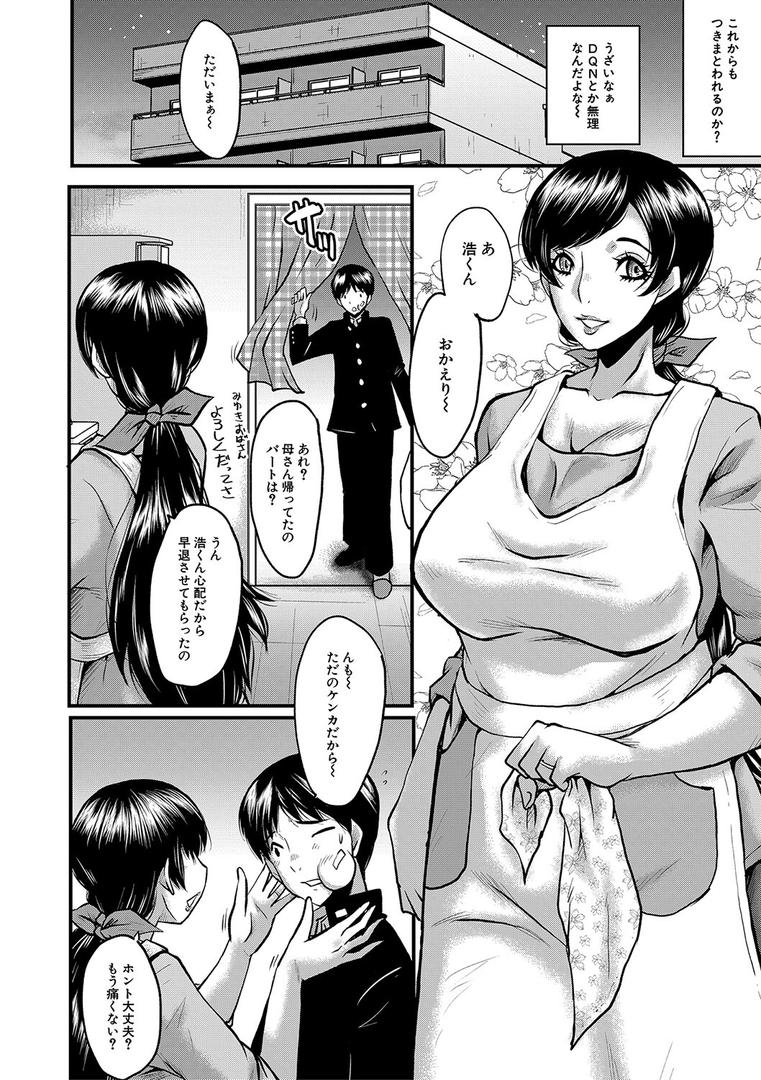 【エロ漫画】トモダチ、幼なじみも母さんも寝取られる【1話試し読み付き】（SINK）【b104atint01768】