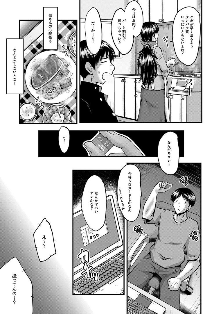 【エロ漫画】トモダチ、幼なじみも母さんも寝取られる【1話試し読み付き】（SINK）【b104atint01768】