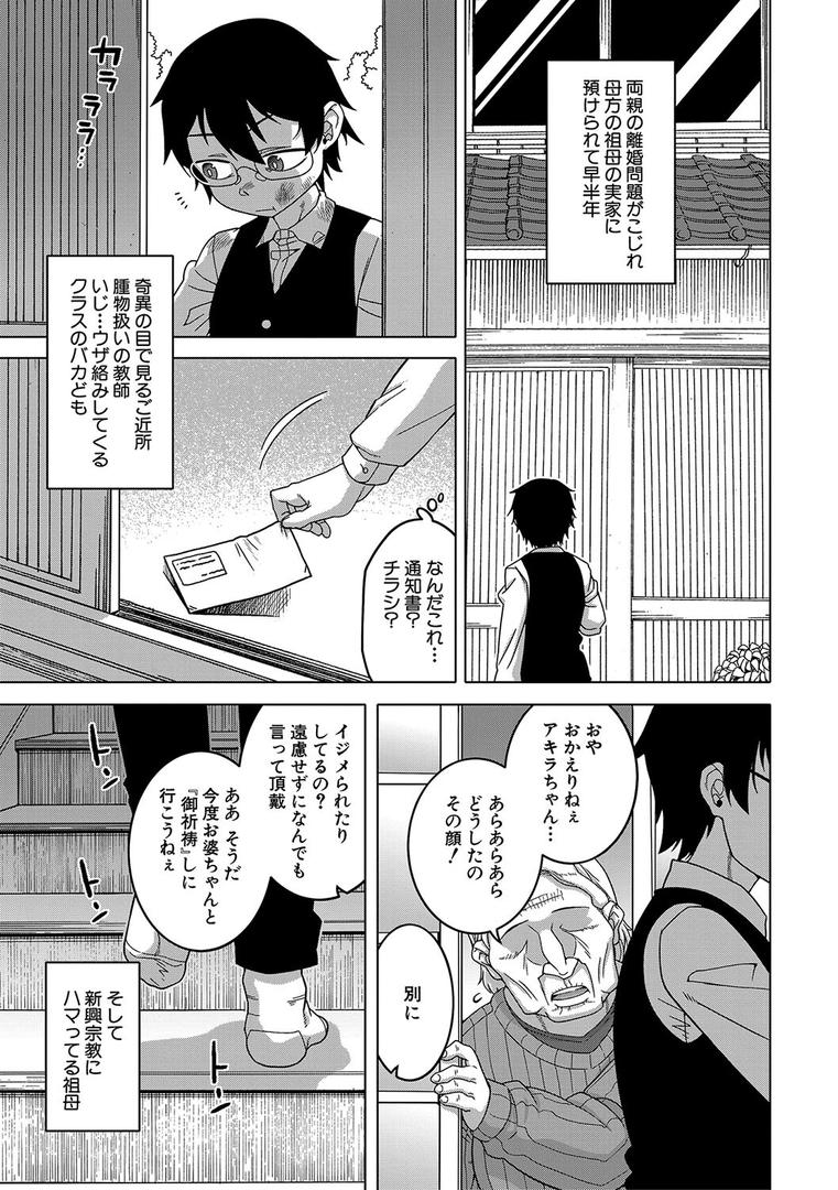 【エロ漫画】教祖サマの作り方【1話立ち読み付き】(高津)【b104atint01822】 【エロ漫画】教祖サマの作り方【1話立ち読み付き】(高津)【b104atint01822】