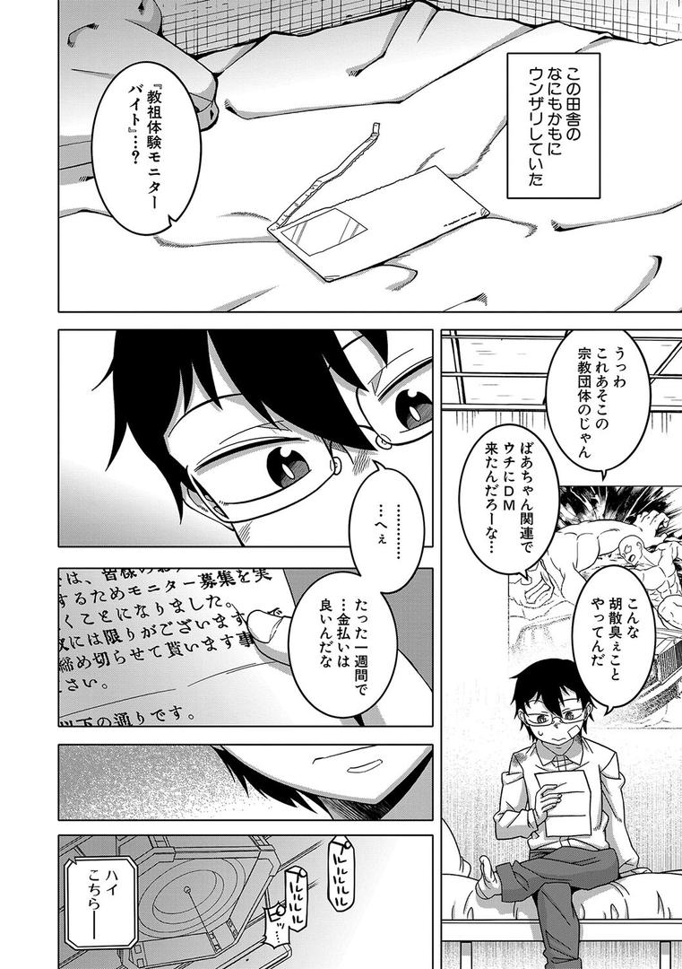 【エロ漫画】教祖サマの作り方【1話立ち読み付き】(高津)【b104atint01822】 【エロ漫画】教祖サマの作り方【1話立ち読み付き】(高津)【b104atint01822】
