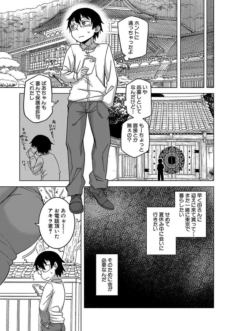 【エロ漫画】教祖サマの作り方【1話立ち読み付き】(高津)【b104atint01822】 【エロ漫画】教祖サマの作り方【1話立ち読み付き】(高津)【b104atint01822】