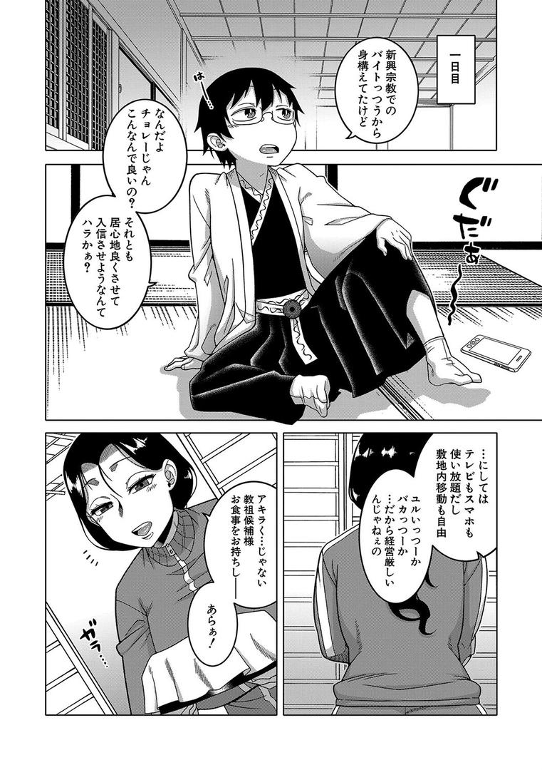 【エロ漫画】教祖サマの作り方【1話立ち読み付き】(高津)【b104atint01822】 【エロ漫画】教祖サマの作り方【1話立ち読み付き】(高津)【b104atint01822】