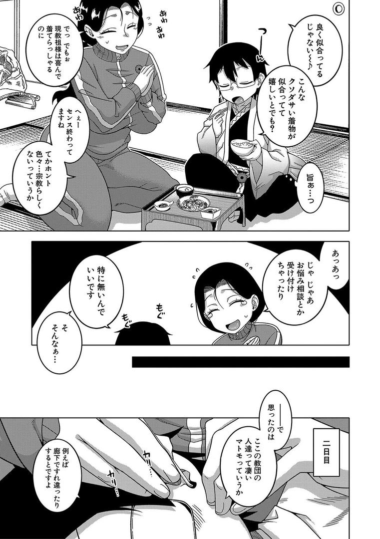 【エロ漫画】教祖サマの作り方【1話立ち読み付き】(高津)【b104atint01822】 【エロ漫画】教祖サマの作り方【1話立ち読み付き】(高津)【b104atint01822】