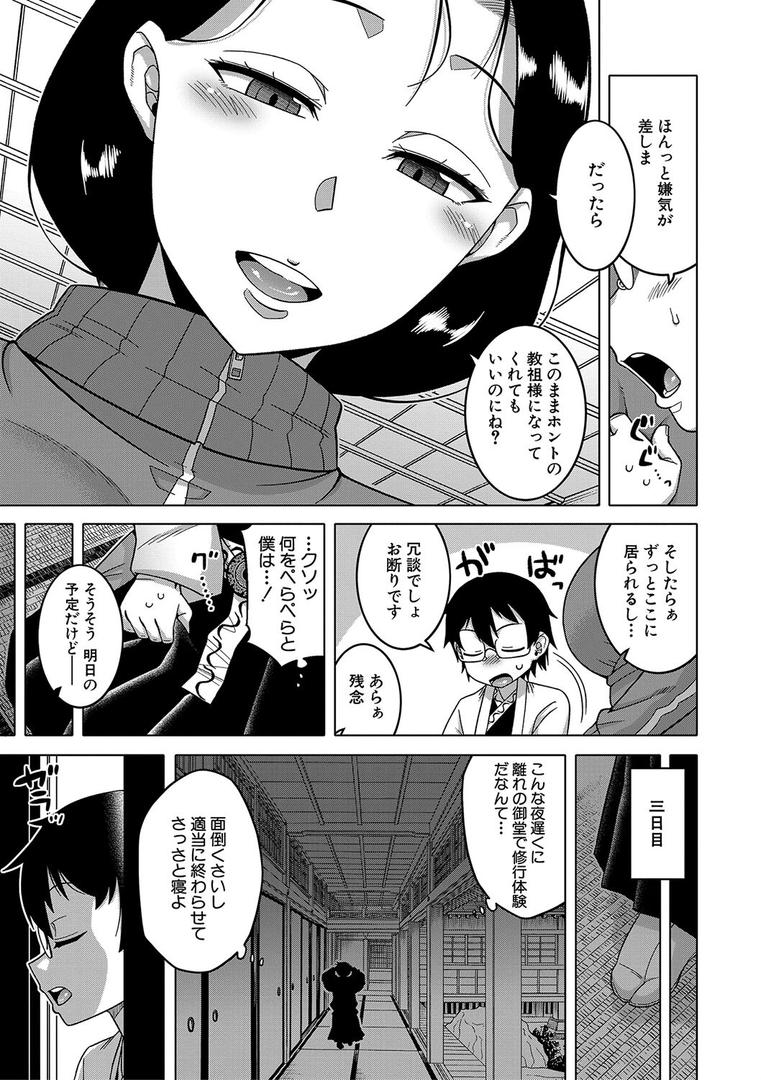 【エロ漫画】教祖サマの作り方【1話立ち読み付き】(高津)【b104atint01822】 【エロ漫画】教祖サマの作り方【1話立ち読み付き】(高津)【b104atint01822】