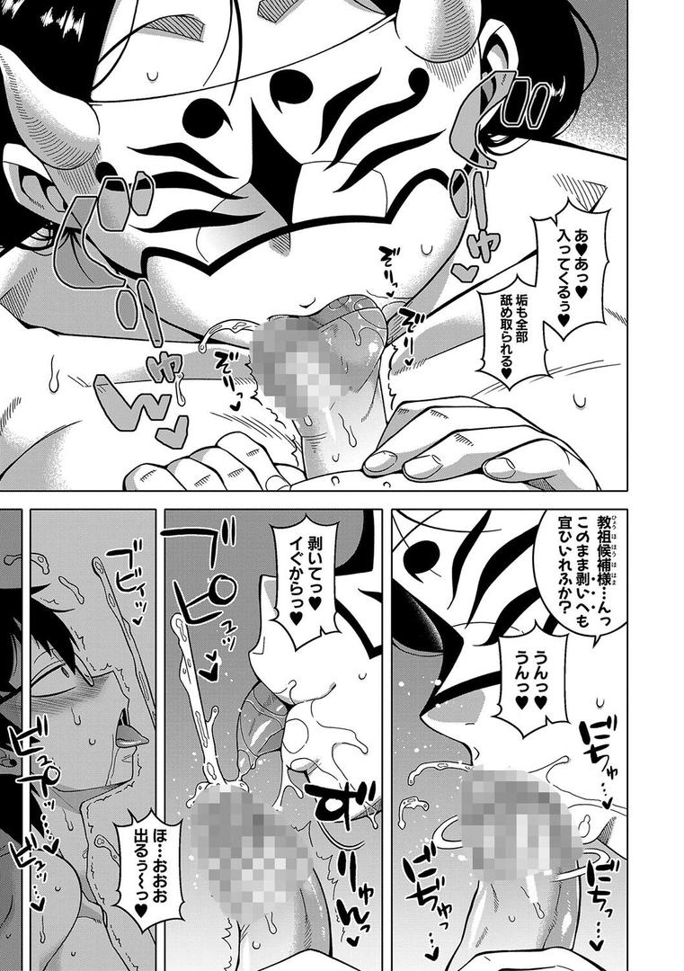 【エロ漫画】教祖サマの作り方【1話立ち読み付き】(高津)【b104atint01822】 【エロ漫画】教祖サマの作り方【1話立ち読み付き】(高津)【b104atint01822】