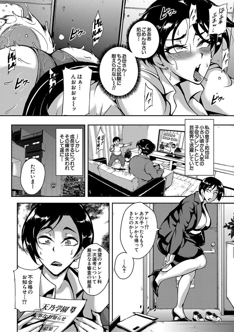 【エロ漫画】巨尻シコママ性奴【1話試し読み付き】（スタン☆ゴイゴビッチ）【b104atint01840】
