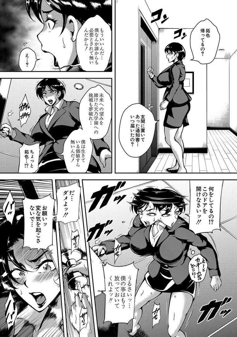 【エロ漫画】巨尻シコママ性奴【1話試し読み付き】（スタン☆ゴイゴビッチ）【b104atint01840】