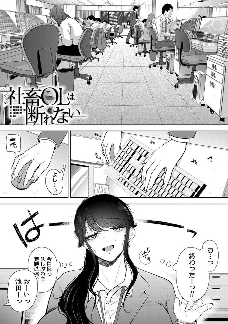 【エロ漫画】社畜OLは調教を断れない（しょむ）【b104atint01867】