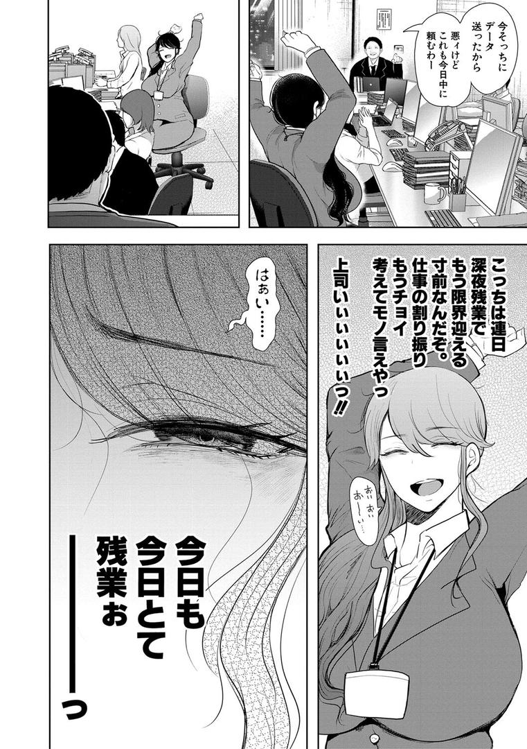 【エロ漫画】社畜OLは調教を断れない（しょむ）【b104atint01867】