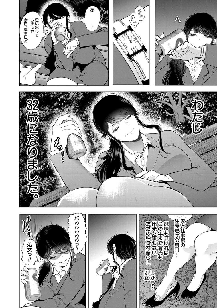 【エロ漫画】社畜OLは調教を断れない（しょむ）【b104atint01867】