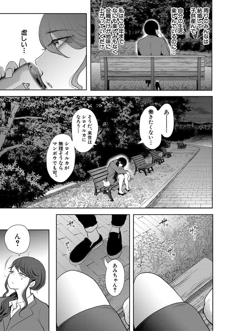 【エロ漫画】社畜OLは調教を断れない（しょむ）【b104atint01867】