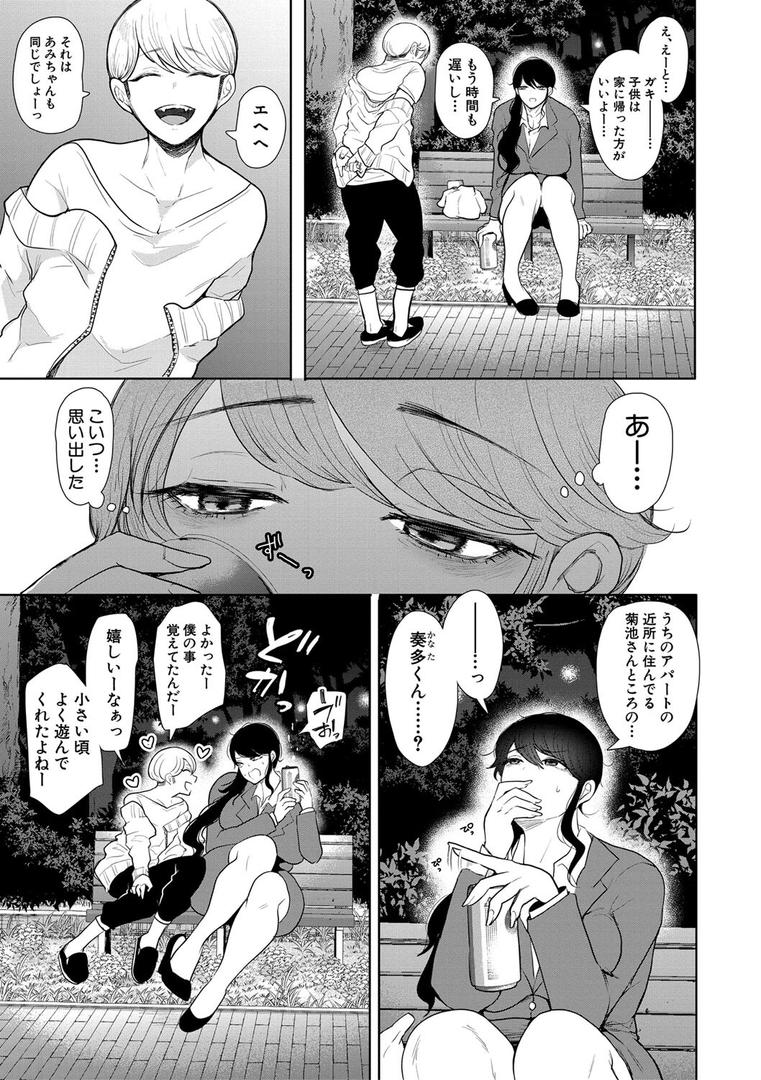 【エロ漫画】社畜OLは調教を断れない（しょむ）【b104atint01867】
