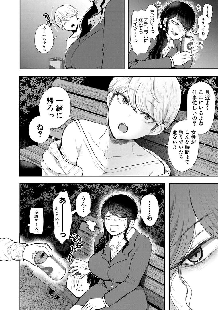 【エロ漫画】社畜OLは調教を断れない（しょむ）【b104atint01867】