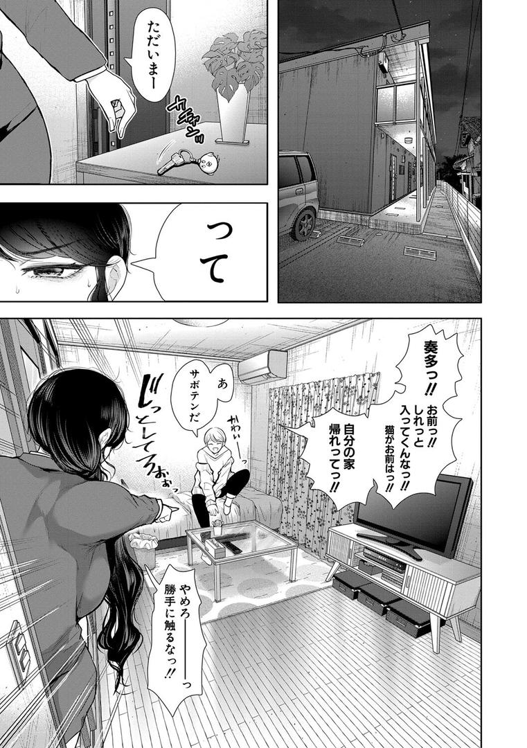 【エロ漫画】社畜OLは調教を断れない（しょむ）【b104atint01867】