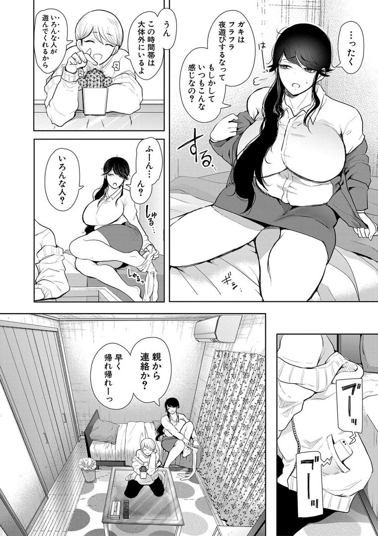 【エロ漫画】社畜OLは調教を断れない（しょむ）【b104atint01867】