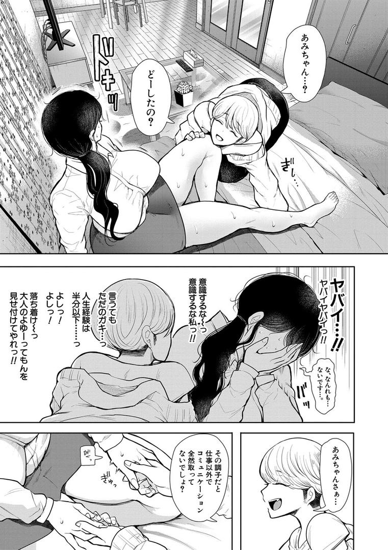 【エロ漫画】社畜OLは調教を断れない（しょむ）【b104atint01867】