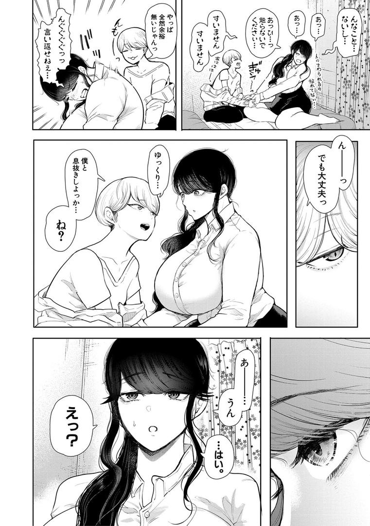 【エロ漫画】社畜OLは調教を断れない（しょむ）【b104atint01867】