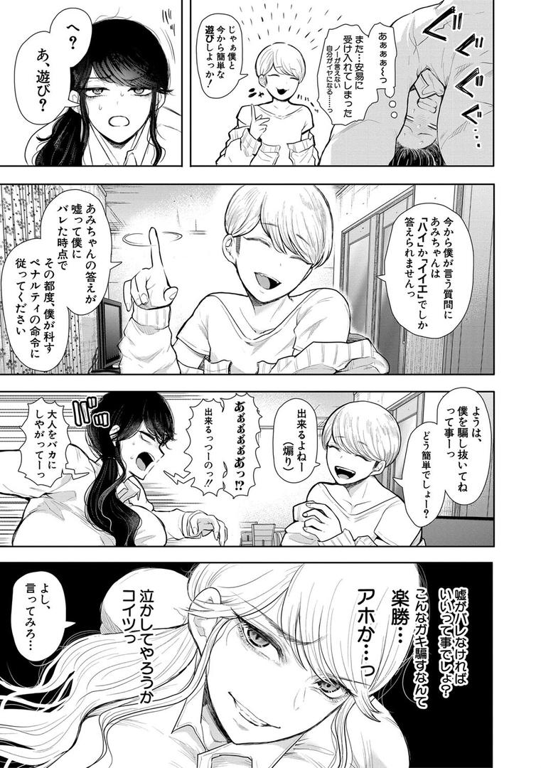 【エロ漫画】社畜OLは調教を断れない（しょむ）【b104atint01867】
