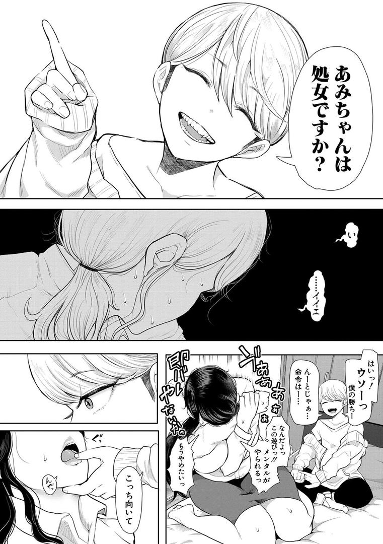 【エロ漫画】社畜OLは調教を断れない（しょむ）【b104atint01867】