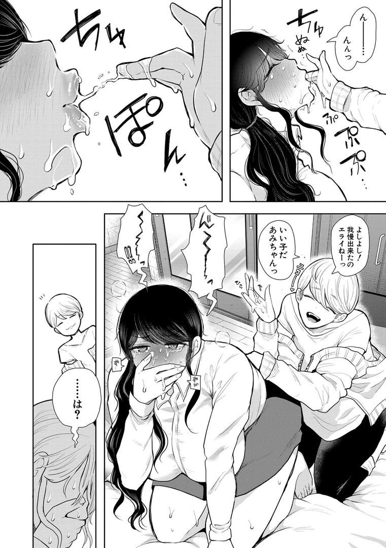 【エロ漫画】社畜OLは調教を断れない（しょむ）【b104atint01867】