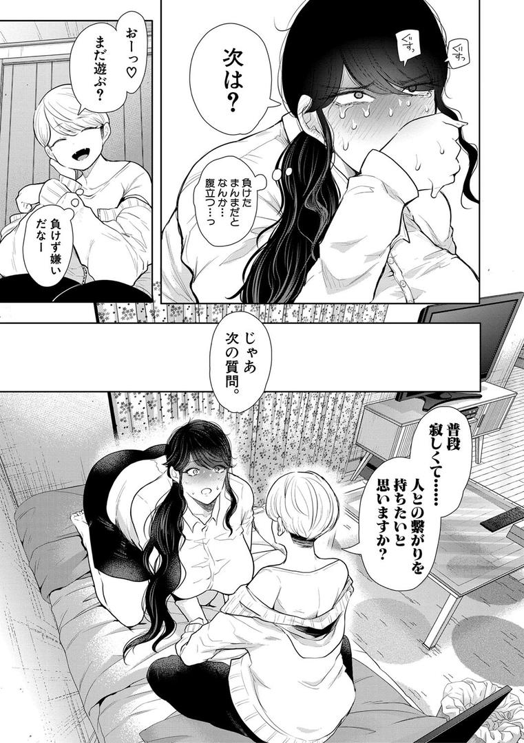 【エロ漫画】社畜OLは調教を断れない（しょむ）【b104atint01867】