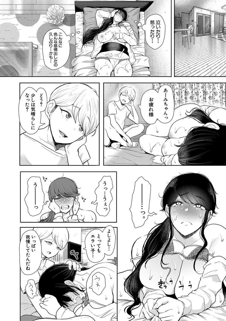 【エロ漫画】社畜OLは調教を断れない（しょむ）【b104atint01867】