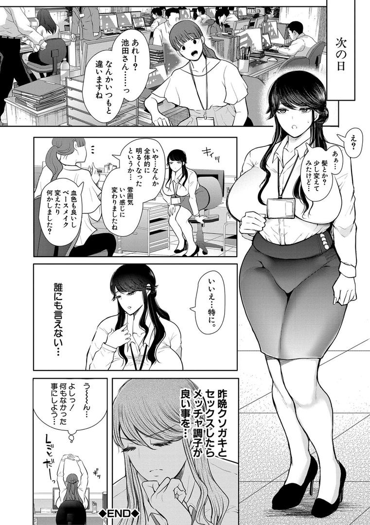 【エロ漫画】社畜OLは調教を断れない（しょむ）【b104atint01867】
