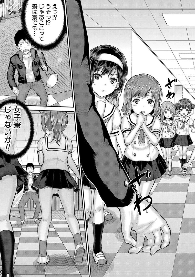【エロ漫画】●●寮（国崎蛍）【b104atint01882】