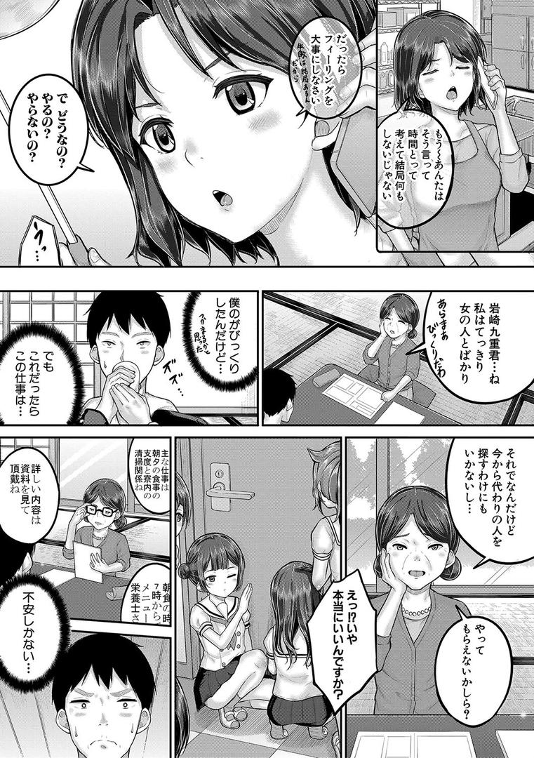 【エロ漫画】●●寮（国崎蛍）【b104atint01882】