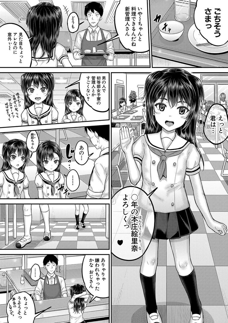 【エロ漫画】●●寮（国崎蛍）【b104atint01882】