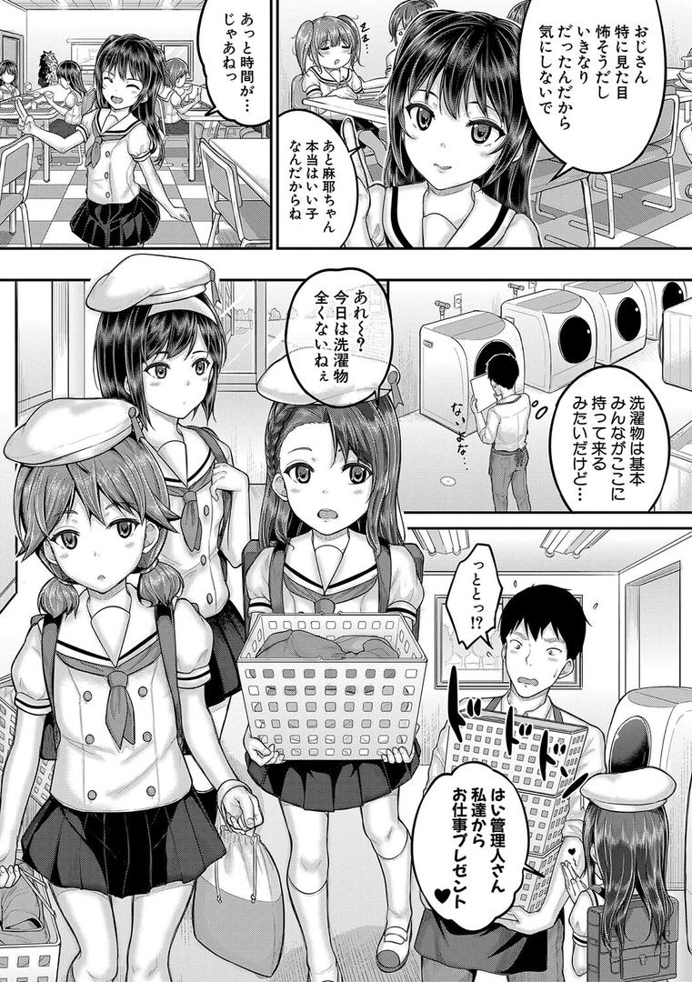 【エロ漫画】●●寮（国崎蛍）【b104atint01882】