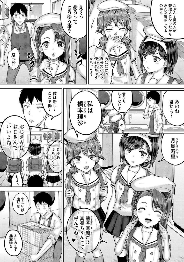 【エロ漫画】●●寮（国崎蛍）【b104atint01882】