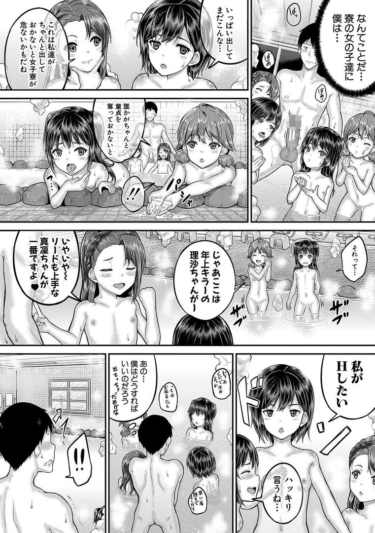 【エロ漫画】●●寮（国崎蛍）【b104atint01882】