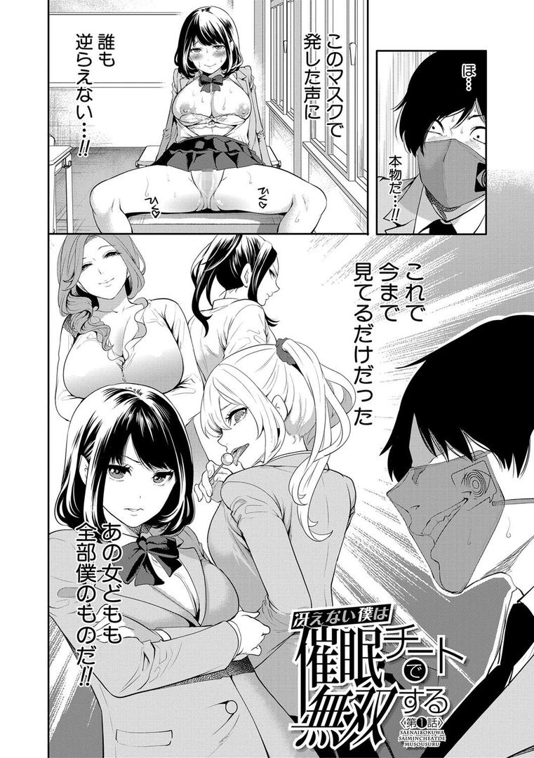 【エロ漫画】即ハメ!催●チートでヤリまくるっ(宮原歩)【b104atint01885】 【エロ漫画】即ハメ!催●チートでヤリまくるっ(宮原歩)【b104atint01885】