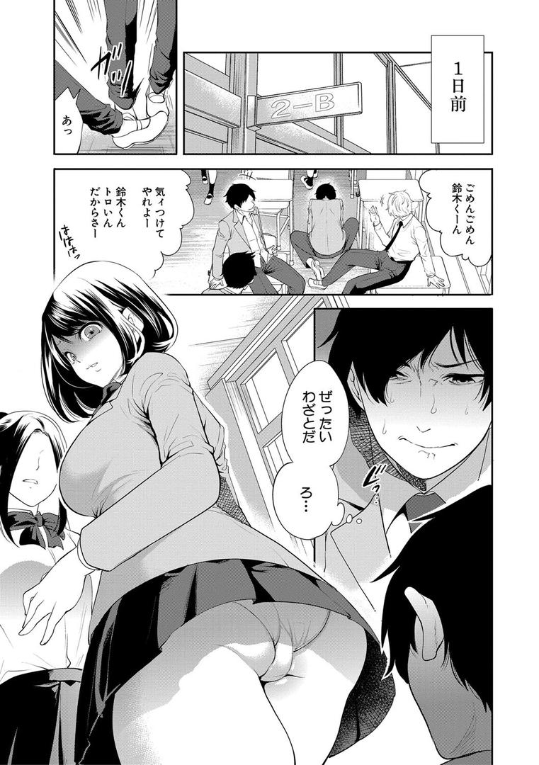 【エロ漫画】即ハメ!催●チートでヤリまくるっ(宮原歩)【b104atint01885】 【エロ漫画】即ハメ!催●チートでヤリまくるっ(宮原歩)【b104atint01885】