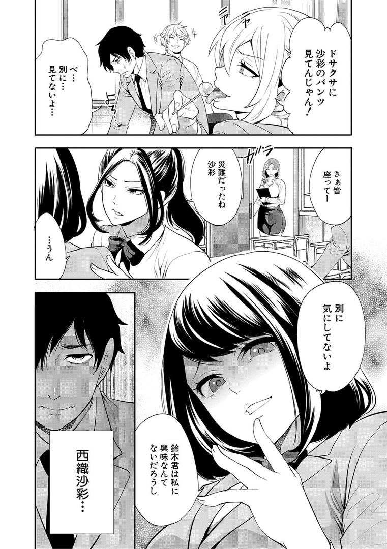 【エロ漫画】即ハメ!催●チートでヤリまくるっ(宮原歩)【b104atint01885】 【エロ漫画】即ハメ!催●チートでヤリまくるっ(宮原歩)【b104atint01885】