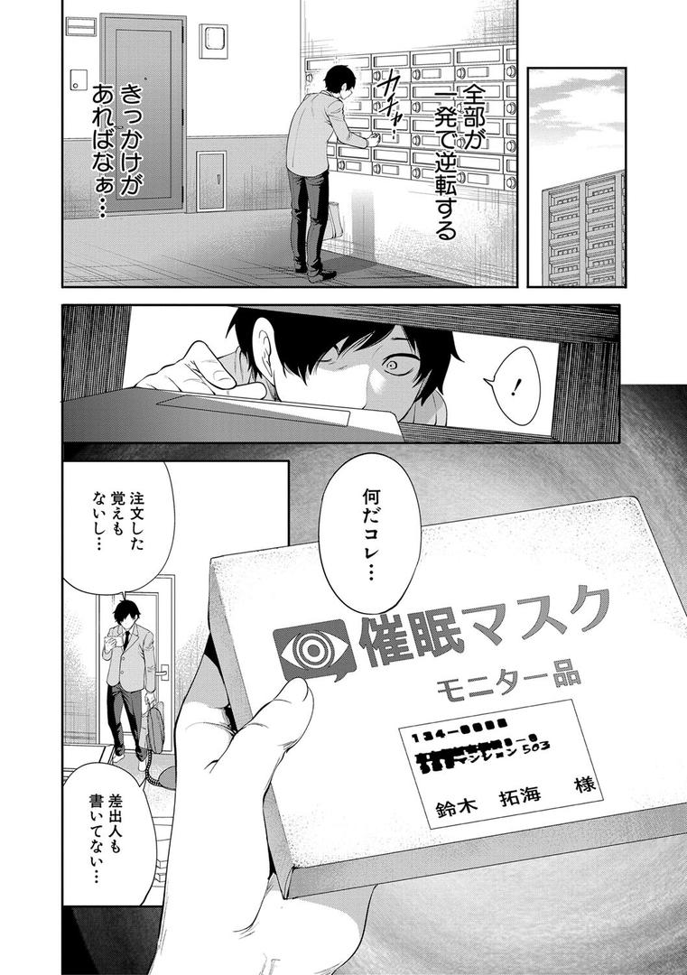 【エロ漫画】即ハメ!催●チートでヤリまくるっ(宮原歩)【b104atint01885】 【エロ漫画】即ハメ!催●チートでヤリまくるっ(宮原歩)【b104atint01885】