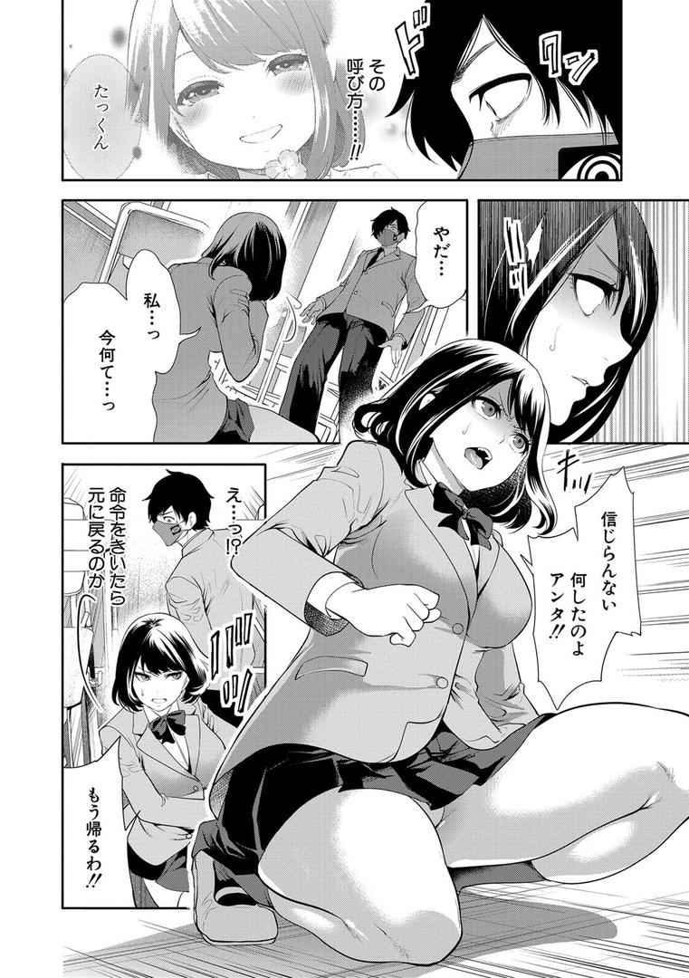 【エロ漫画】即ハメ!催●チートでヤリまくるっ(宮原歩)【b104atint01885】 【エロ漫画】即ハメ!催●チートでヤリまくるっ(宮原歩)【b104atint01885】