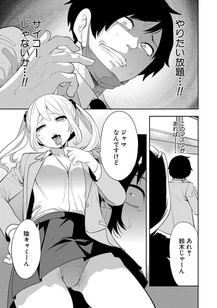 【エロ漫画】即ハメ!催●チートでヤリまくるっ(宮原歩)【b104atint01885】 【エロ漫画】即ハメ!催●チートでヤリまくるっ(宮原歩)【b104atint01885】