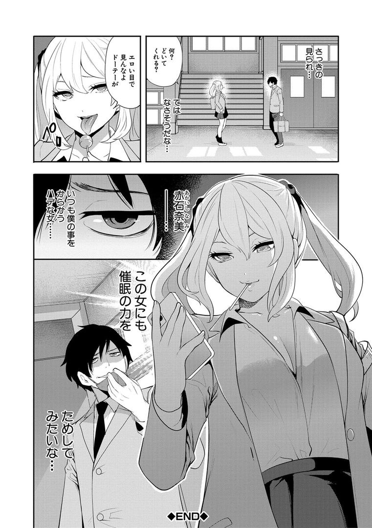 【エロ漫画】即ハメ!催●チートでヤリまくるっ(宮原歩)【b104atint01885】 【エロ漫画】即ハメ!催●チートでヤリまくるっ(宮原歩)【b104atint01885】