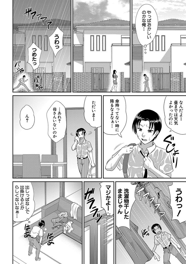 【エロ漫画】熟るわしの猥婦【1話試し読み付き】(トグチマサヤ)【b104atint01933】 【エロ漫画】熟るわしの猥婦【1話試し読み付き】(トグチマサヤ)【b104atint01933】
