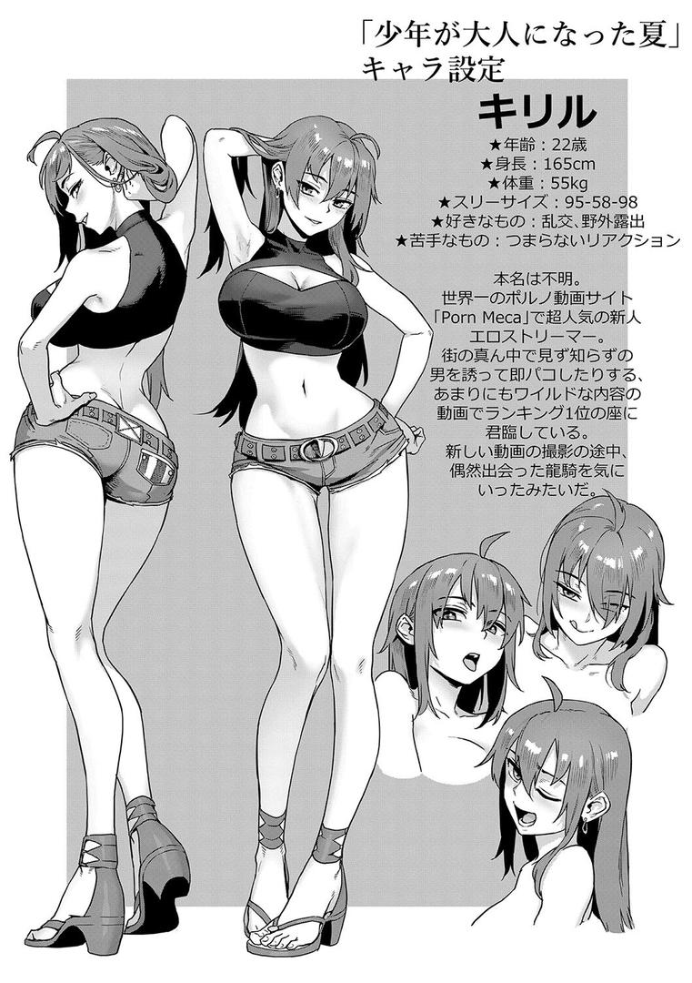 【エロ漫画】少年が大人になった夏【1話試し読み付き】(ジャイロウ)【b104atint01994】 【エロ漫画】少年が大人になった夏【1話試し読み付き】(ジャイロウ)【b104atint01994】